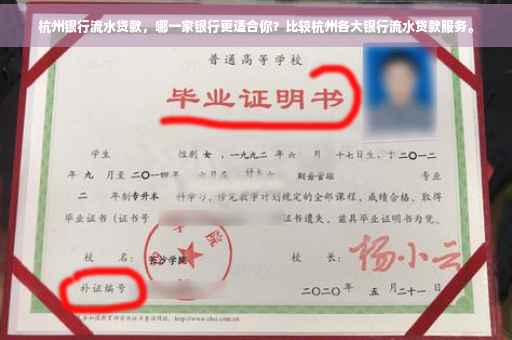 杭州银行流水贷款，哪一家银行更适合你？比较杭州各大银行流水贷款服务。