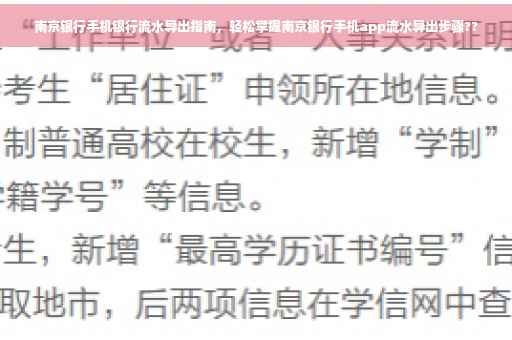 南京银行手机银行流水导出指南，轻松掌握南京银行手机app流水导出步骤??