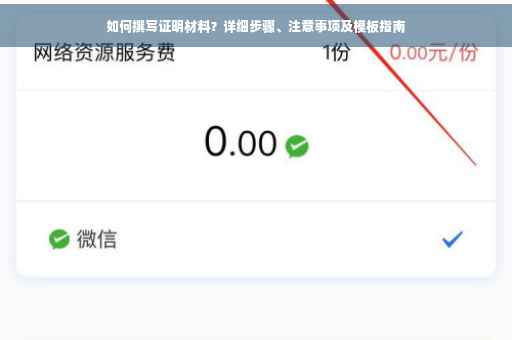 如何撰写证明材料？详细步骤、注意事项及模板指南