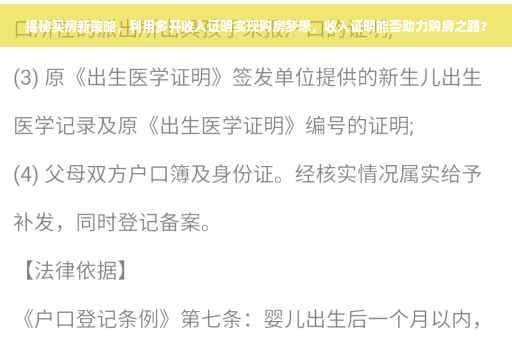 揭秘买房新策略，利用多开收入证明实现购房梦想，收入证明能否助力购房之路？