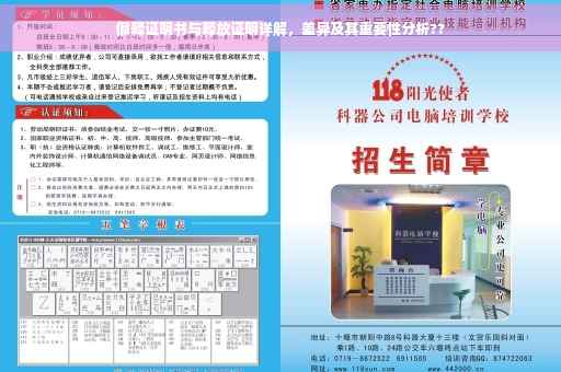 假释证明书与释放证明详解，差异及其重要性分析??