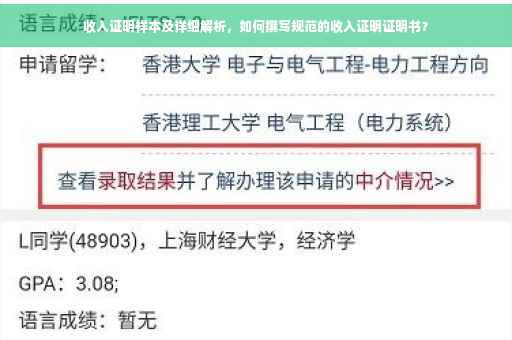 收入证明样本及详细解析，如何撰写规范的收入证明证明书？