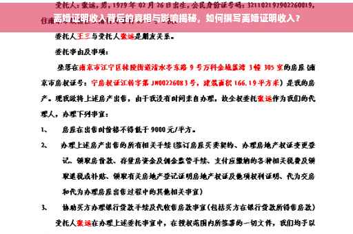 离婚证明收入背后的真相与影响揭秘，如何撰写离婚证明收入？