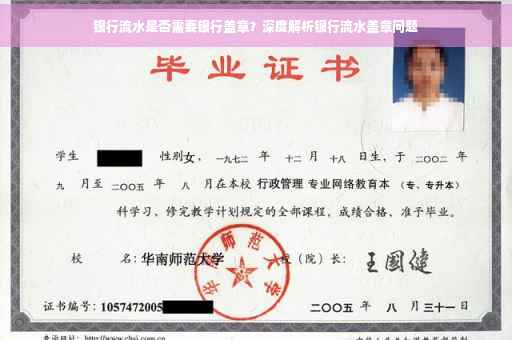 银行流水是否需要银行盖章？深度解析银行流水盖章问题