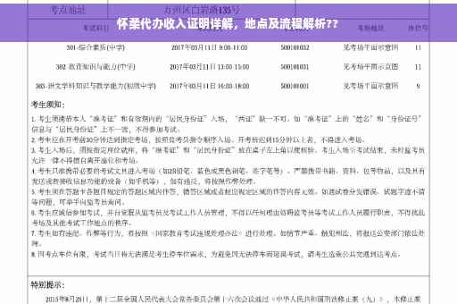 怀柔代办收入证明详解，地点及流程解析??