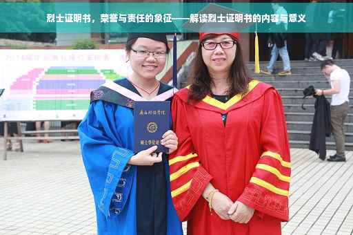 烈士证明书，荣誉与责任的象征——解读烈士证明书的内容与意义