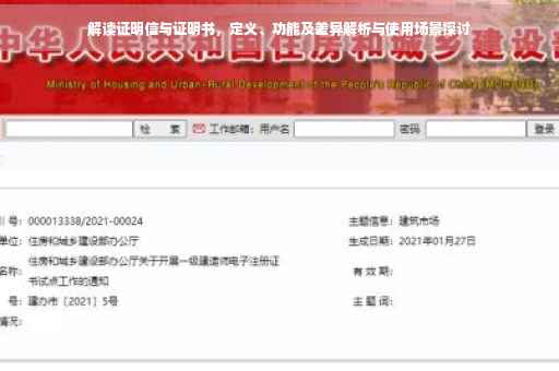 解读证明信与证明书，定义、功能及差异解析与使用场景探讨