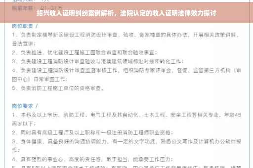 绍兴收入证明纠纷案例解析，法院认定的收入证明法律效力探讨