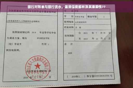 银行对账单与银行流水，差异深度解析及其重要性??