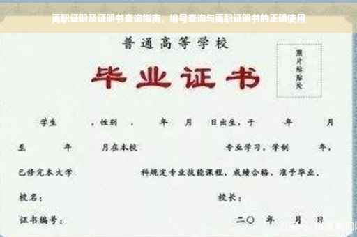 离职证明及证明书查询指南，编号查询与离职证明书的正确使用