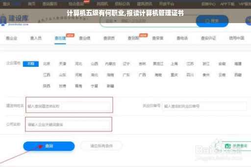 计算机五级有何职业,报读计算机管理证书