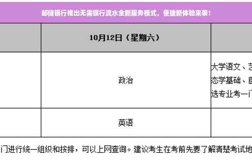 邮储银行推出无需银行流水全新服务模式，便捷新体验来袭！