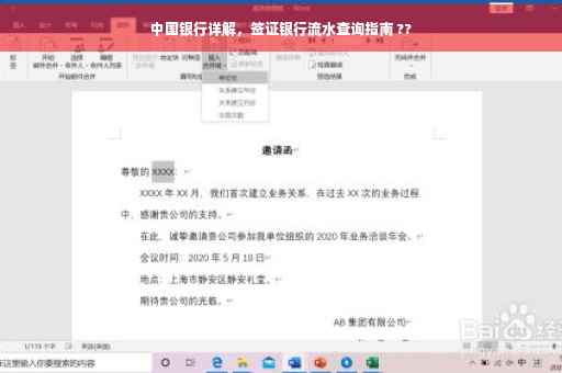 中国银行详解，签证银行流水查询指南 ??