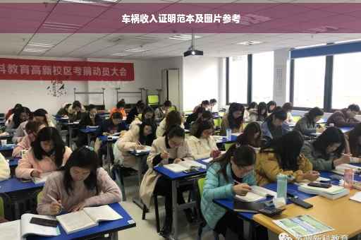 车祸收入证明范本及图片参考