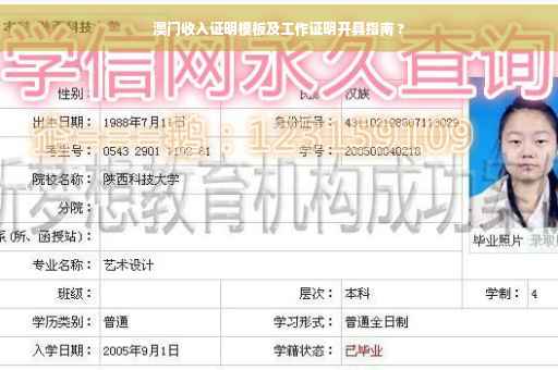 澳门收入证明模板及工作证明开具指南 ?