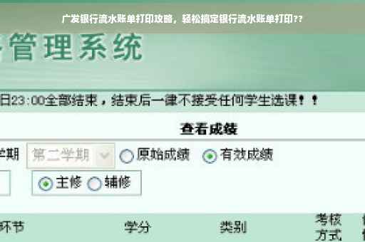 广发银行流水账单打印攻略，轻松搞定银行流水账单打印??