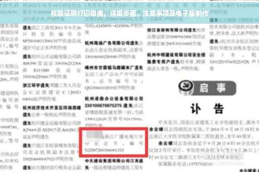核酸证明打印指南，详细步骤、注意事项及电子版制作