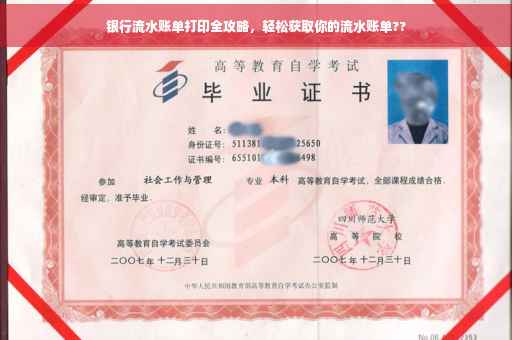银行流水账单打印全攻略，轻松获取你的流水账单??