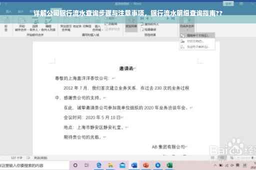 详解公司银行流水查询步骤与注意事项，银行流水明细查询指南??