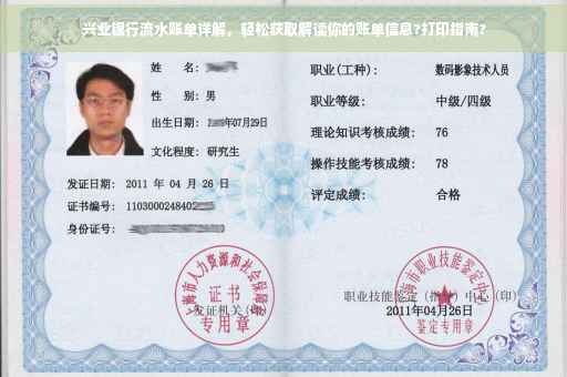 兴业银行流水账单详解，轻松获取解读你的账单信息?打印指南?