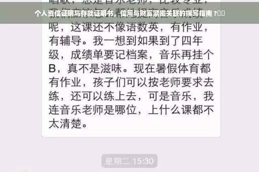 个人资信证明与存款证明书，信用与财富紧密关联的撰写指南 ?⚡️