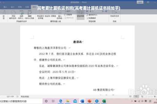 高考要计算机证书吗(高考要计算机证书吗知乎)