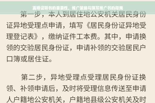 离婚证明书的重要性，推广策略与撰写推广书的指南