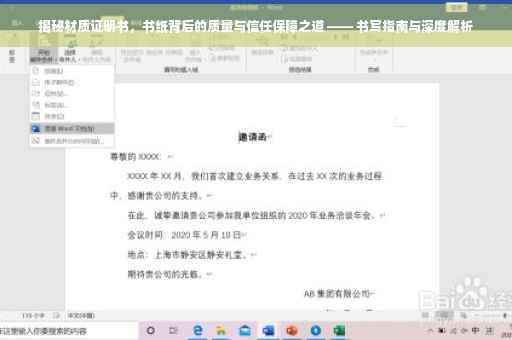 揭秘材质证明书，书纸背后的质量与信任保障之道 —— 书写指南与深度解析