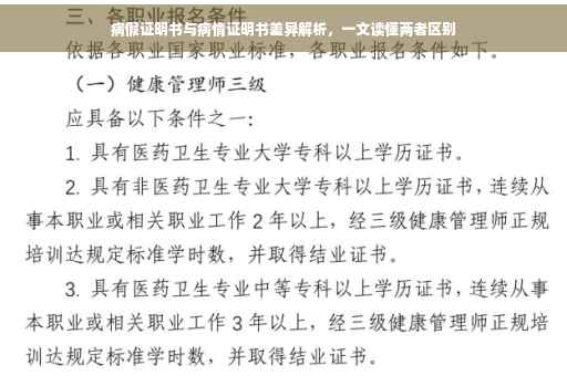 病假证明书与病情证明书差异解析，一文读懂两者区别