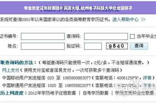 专业毕业证书封面图片高清大图,杭州电子科技大学毕业证样子
