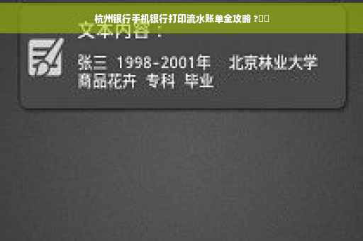 杭州银行手机银行打印流水账单全攻略 ?⚡️