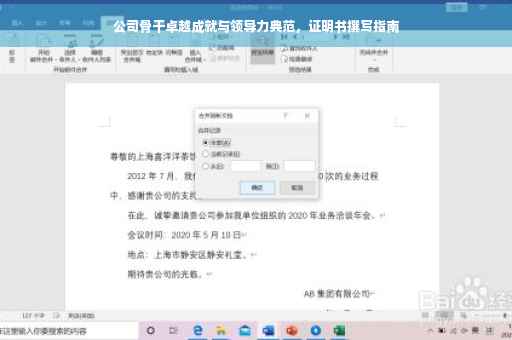 公司骨干卓越成就与领导力典范，证明书撰写指南
