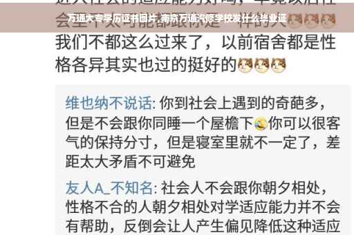 万通大专学历证书图片,南京万通汽修学校发什么毕业证