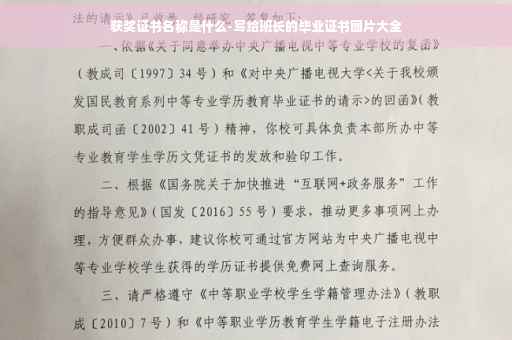 获奖证书名称是什么-写给班长的毕业证书图片大全