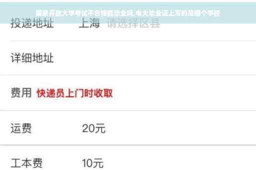 国家开放大学考试不合格能毕业吗,电大毕业证上写的是哪个学校