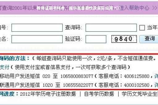 教师证明书样本，揭示其重要性及实际应用 ?⚡️