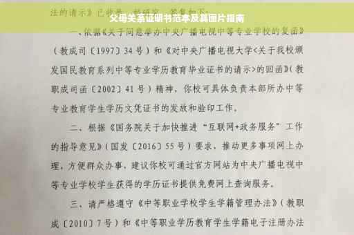 父母关系证明书范本及其图片指南