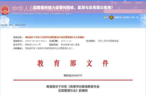 深度解析收入证明与税收，差异与实用建议指南?