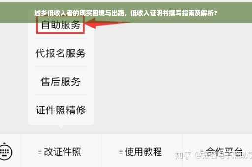 城乡低收入者的现实困境与出路，低收入证明书撰写指南及解析?