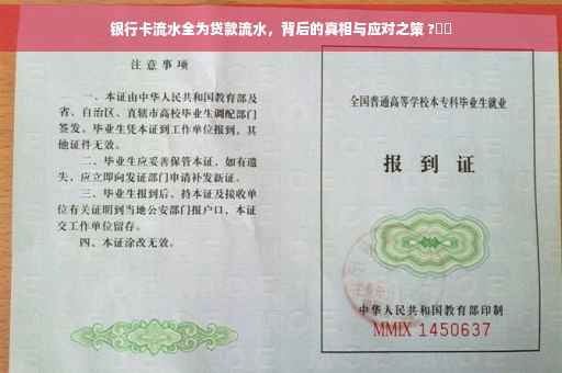 银行卡流水全为贷款流水，背后的真相与应对之策 ?⚡️