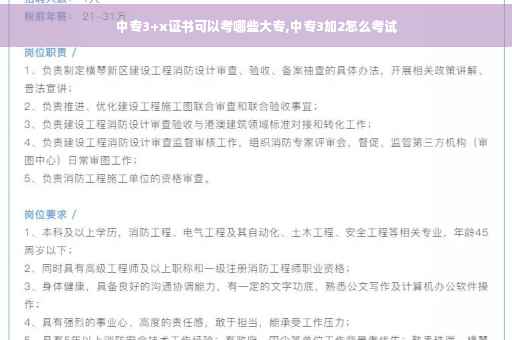 中专3+x证书可以考哪些大专,中专3加2怎么考试