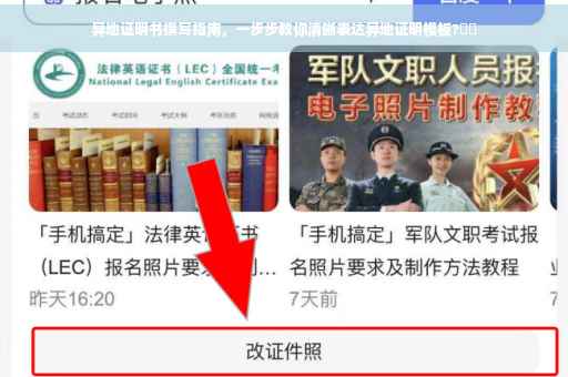 异地证明书撰写指南，一步步教你清晰表达异地证明模板?⚡️
