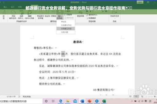 邮政银行流水业务详解，业务优势与银行流水章操作指南?⚡️