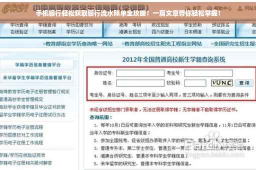 手机银行轻松获取银行流水账单全攻略！一篇文章带你轻松掌握！
