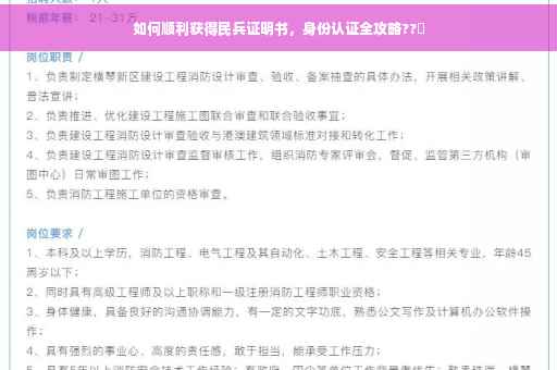 如何顺利获得民兵证明书，身份认证全攻略??️