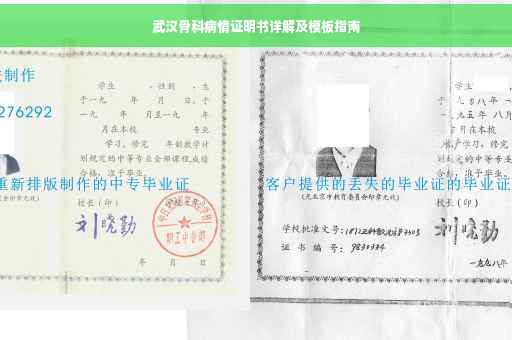武汉骨科病情证明书详解及模板指南