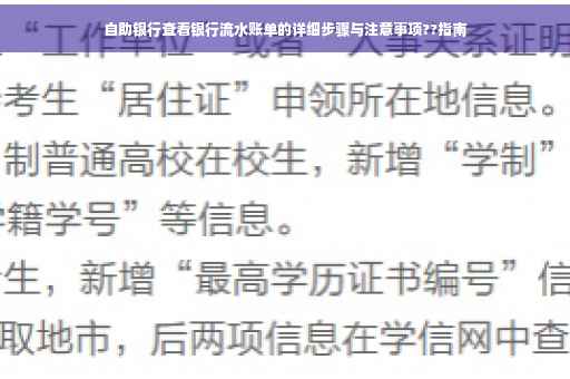 自助银行查看银行流水账单的详细步骤与注意事项??指南