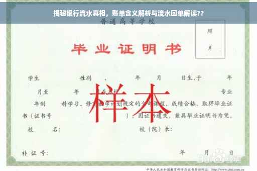 揭秘银行流水真相，账单含义解析与流水回单解读??