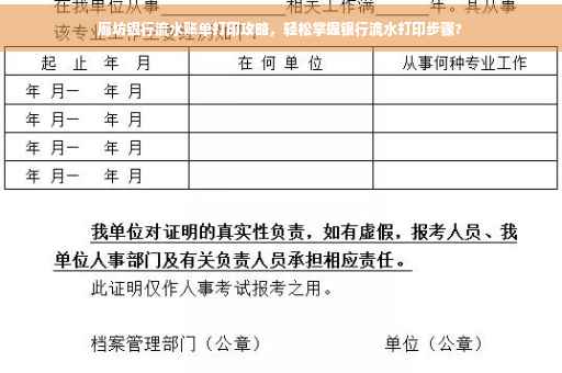 廊坊银行流水账单打印攻略，轻松掌握银行流水打印步骤?