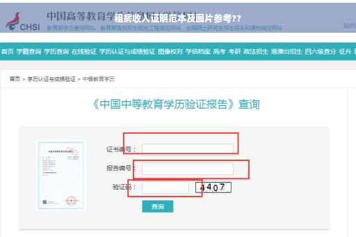 租房收入证明范本及图片参考??